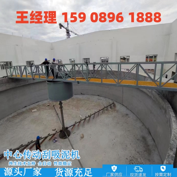 滁州中心传动刮泥机
